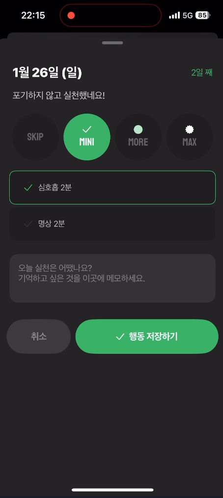 습관 추가 - 미니
